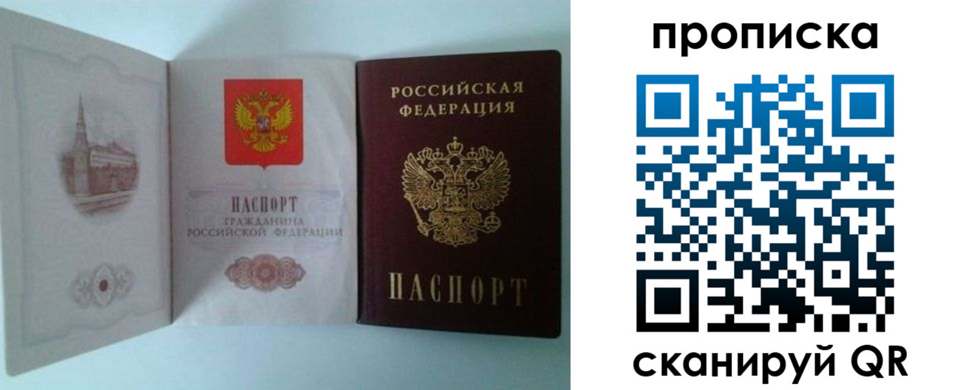 прописка регистрация в Сызрани