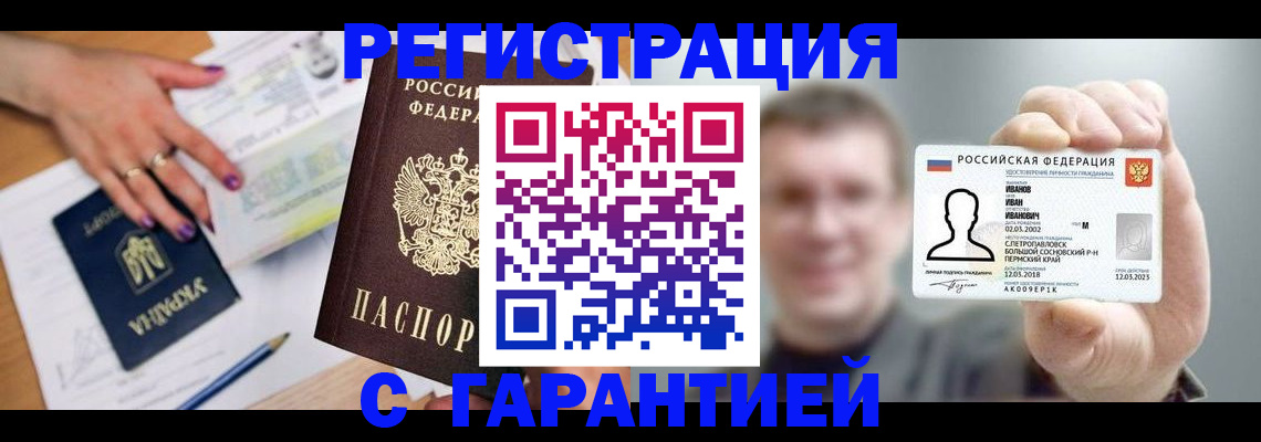 прописка для кредита в Сызрани