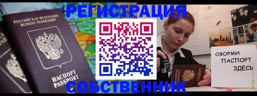 прописка в Сызрани